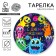 Disposable paper plate "Monster" (18 cm)
