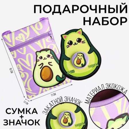 Gift set for girls Avomeow, bag + icon, lilac color