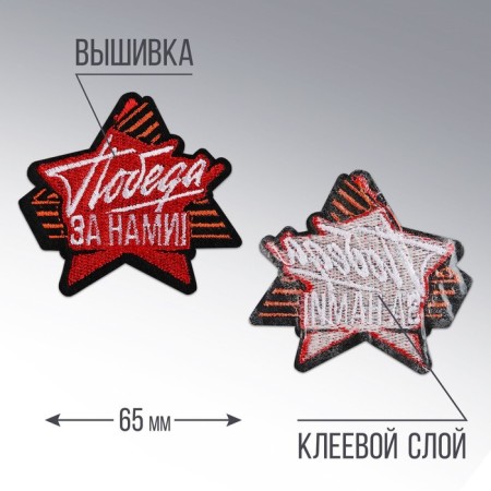 Thermal appliance "Victory for us", 6.1 x 5.5 cm-2