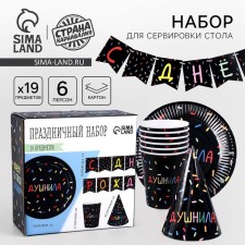 A set of paper dishes is a disposable stuffy »Black: 6 plates, 1 garland, 6 glasses, 6 caps