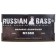 Acoustics russian bass m165x 80W (4 Ohms)
