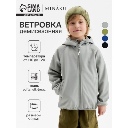 Demi -season windbreaker for Minaku boys from SoftShell on fleece, waterproof, gray, height 92 cm