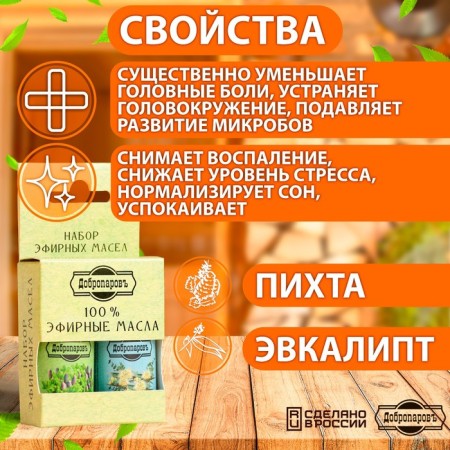 Набор эфирных масел пихта, эвкалипт, "Добропаровъ", 2 шт по 17 мл-3