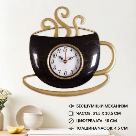 Wall -wall clocks for the kitchen "Cup", silent, 31.5 x 30.5 cm, black, aa