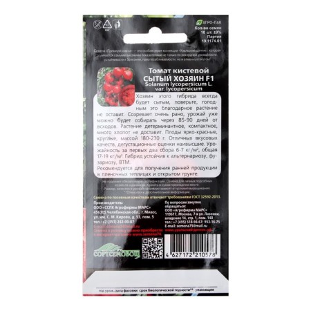 Semen tomato "Cold owner", F1, 10 pcs-1