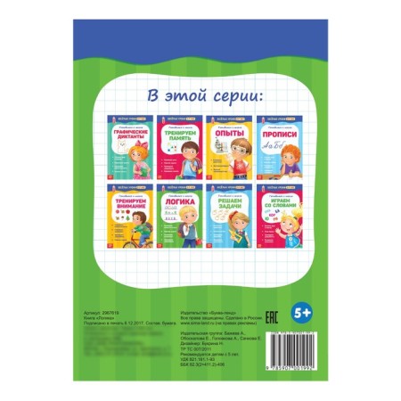 Funny lessons 5–7 years “Logic”, 20 p.-2