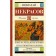 Who to live well in Rus'. Poems and poems. Nekrasov N.A.