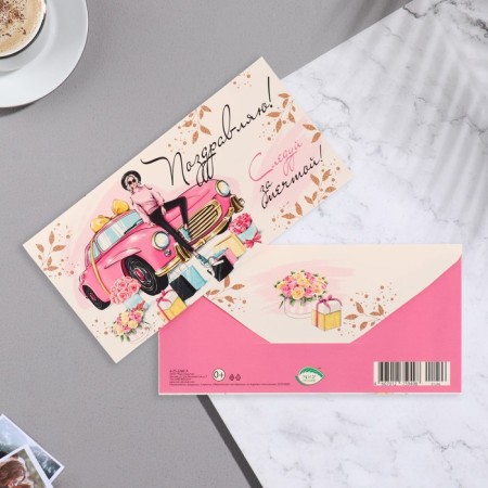 Money envelope "Congratulations!" car, girl, 16.8x8.3 cm-1