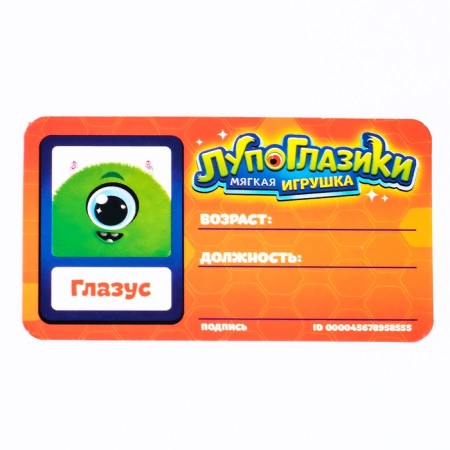 Happy Valley Soft toy "Luplazziki" League Monster: Glazus-5