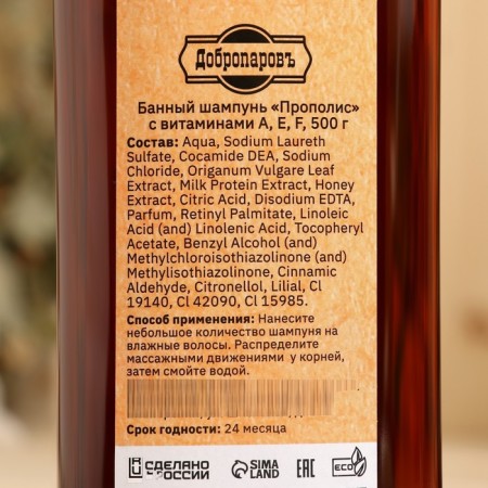 Hair shampoo Bath "propolis" with vitamins A, E, F, 500 g-2