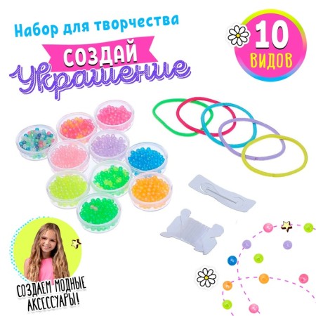 Set for beadwork "Create your jewelry"