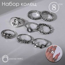 Кольцо набор 8 штук «Природа», размер МИКС, цвет чернёное серебро