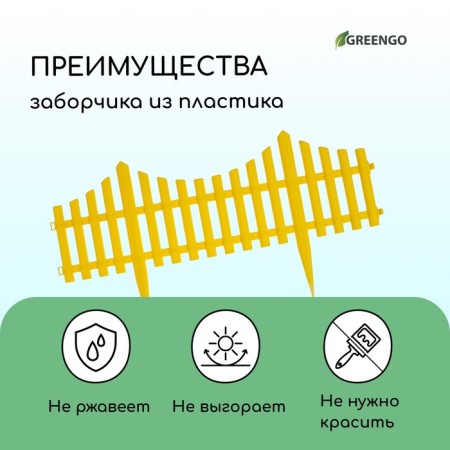 Decorative fence, 30 × 300 cm, 5 sections, plastic, yellow, Greengo-3