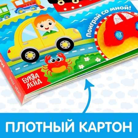 Book with Velcro and toy "Machines", 12 p.-4