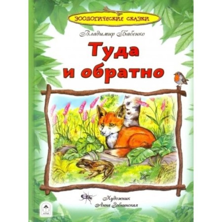 Roundtrip. Babenko Vladimir Grigoryevich