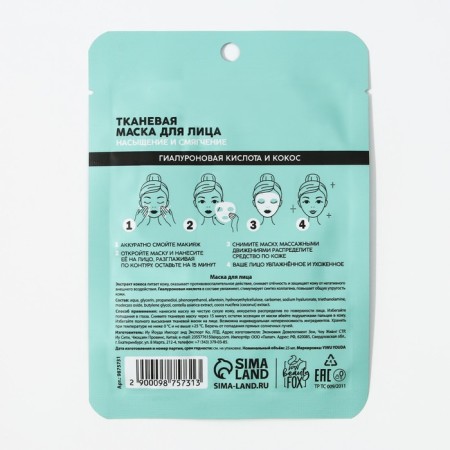 Facial face mask with exotic coconut hyaluronic acid, saturation and softening, Pico miko-7
