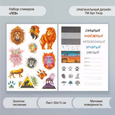 Stickers Paper "Leo" set 2 sheets 20x15 cm