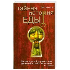 The secret story of food. Samples P.