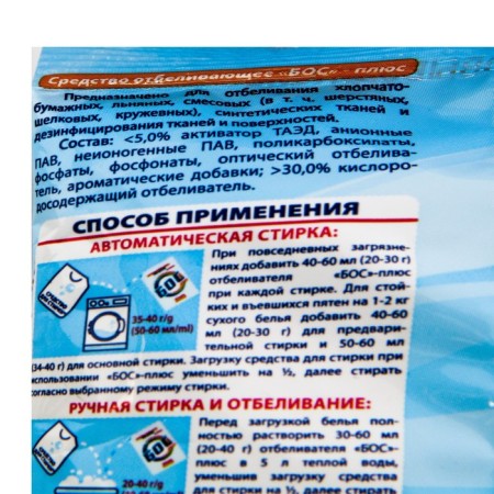 Whiten "stork" Bos plus, powder, for fabrics, 100 g-2