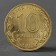 Coin "10 rubles 2016 DOS Old Russa Meshkova"