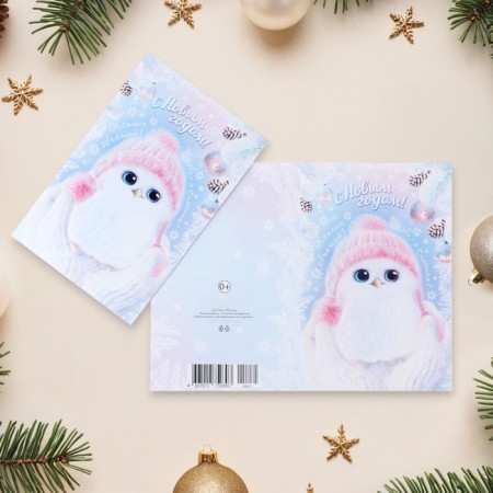 Postcard "Happy New Year!" Glitter, Congrev, Bird, 12.5 x 19.4 cm-2