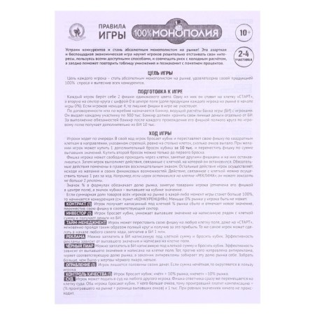 Board Economic Game "100%Monopoly", 2-4 players, 10+-5