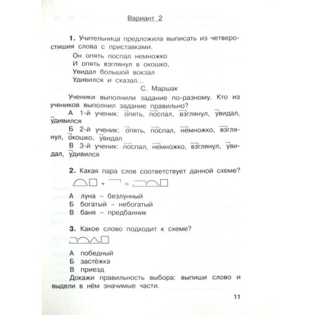 Russian language. Grade 3. Control and diagnostic work. GEF. Timchenko L.I.-2
