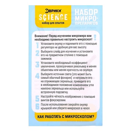 Set for experiments "Set of micropreparations", animals-8