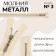 Metal zipper, No. 3, non -proceeding, automatic lock, 30 cm, beige color/nickel
