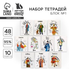 A set of notebooks of 48 sheets, 10 items with the reference material “September 1: Historical Personality”, the cover coated cardboard 230 grams of the internal block into a cage/ruler, white 96 %.