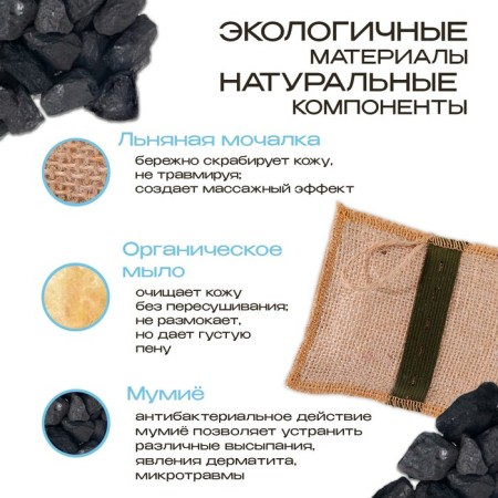 Flax Mochelka with natural soap "with mumiyo", 110 g-1