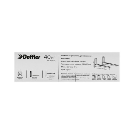 Doffler MW12S bracket, for a microwave oven, adjustable, up to 40 kg, 285-415 mm, graphite-13