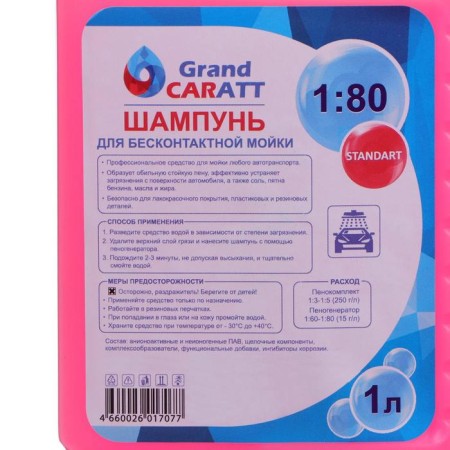 Grand Caratt contactless washing shampoo, consumption 1:60 - 1:80, 1 l 002-1