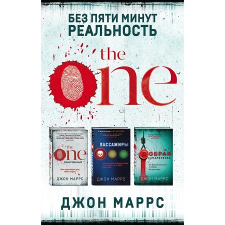 Without five minutes reality (a set of 3 books). Marrs J.-1