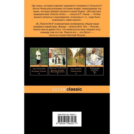 Ward №6. Chekhov A.P.-1