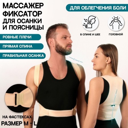 Massner-fixer of posture and lower back of the M-L Rr. On Fastxes Bezh Package from-9