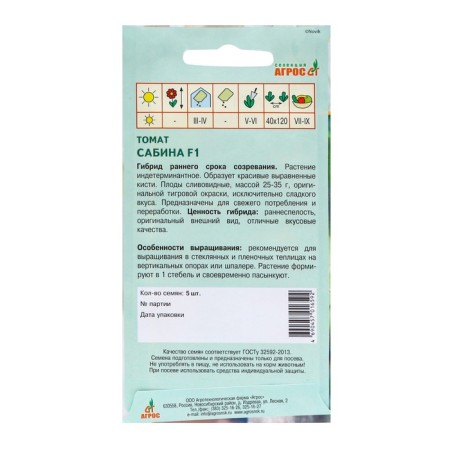Sabin's seeds "Sabina" F1 5pcs* selection agros-1