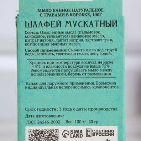 A set of natural soap "eucalyptus, juniper, sage" 3x100 g of Dobroparov-5