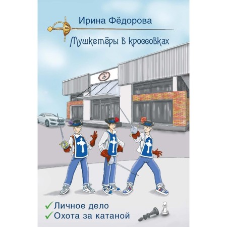 Private bussiness. Hunt for katana. Fedorova I.