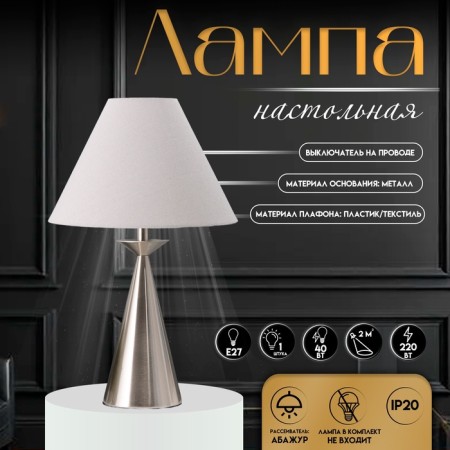 Traffic lamp with lampshade Risalux "Erica", E27, 40 W, silver, 34 × 34 × 56 cm