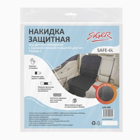Protective capita Siger Safe-6l, under a children's car seat, high back, legs protection, size L-2