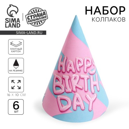 Paper cap Happy Birthday, (set 6 pcs)