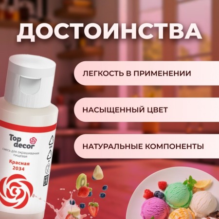 Driving dye gel "Top Decor", red, 30 g-1