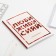 Diary in the soft cover A5, 80 liters. "Love, live, shine"