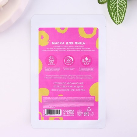 Face mask Soft Skin, 1 pc, with brilliant spraying, Beauty Fox-1
