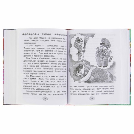 All-all-all the best stories about Prostokvashino. Uspensky E.N.-4