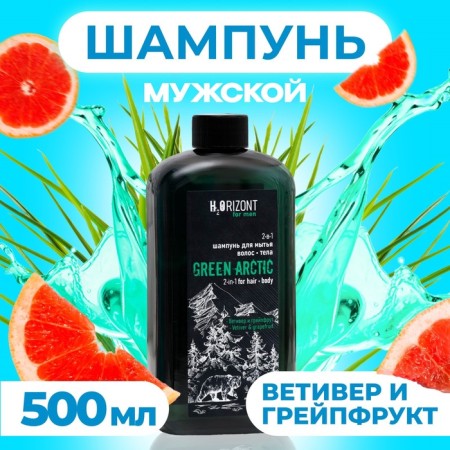 Green Arctic 2-V-1 shampoo, for washing hair and body, 500 ml
