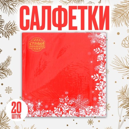 Paper napkins "Snowflakes on red", 33x33 cm, set 20 pcs.