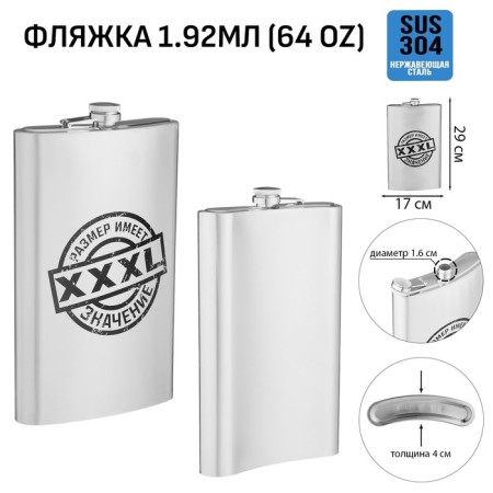 Flaw for alcohol and water "Size", stainless steel, gift, 1.92 l, 64 oz