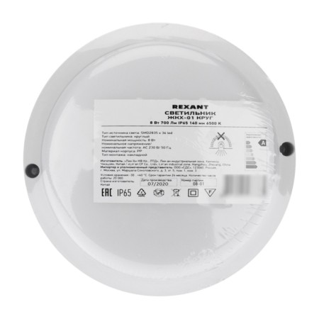 Luminer LED LED dust -proof circle IP65 8W 700lm 6500K REXANT-2